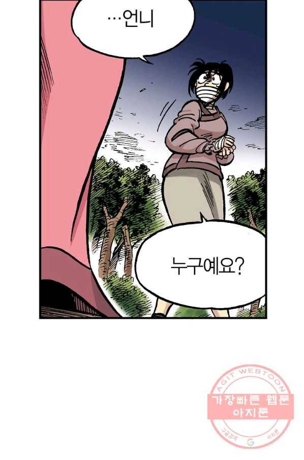 동군(올컬러) 23화 2