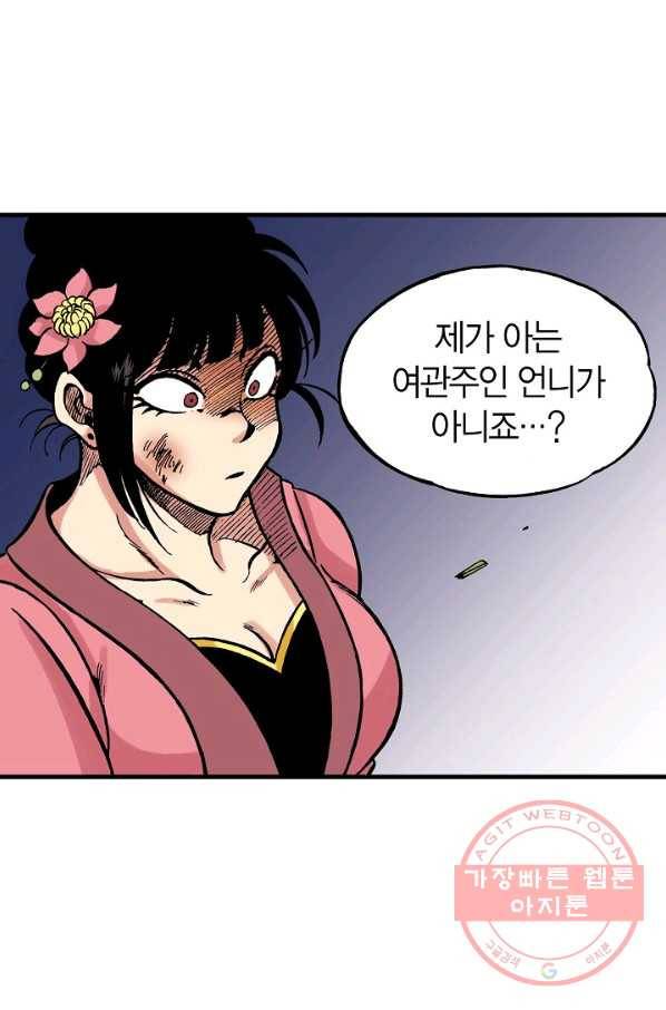 동군(올컬러) 23화 3