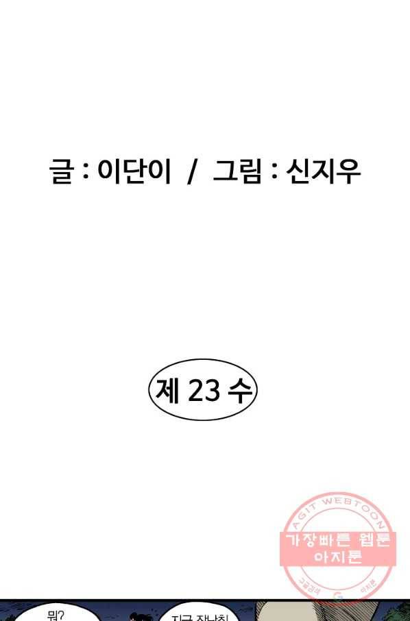 동군(올컬러) 23화 5