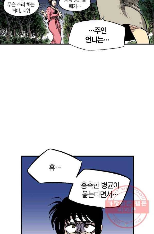 동군(올컬러) 23화 6