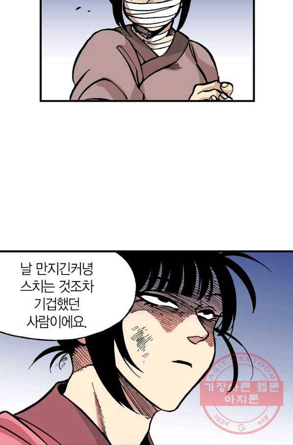 동군(올컬러) 23화 7