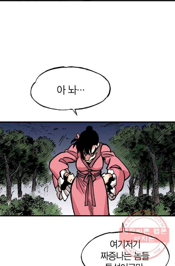 동군(올컬러) 23화 8