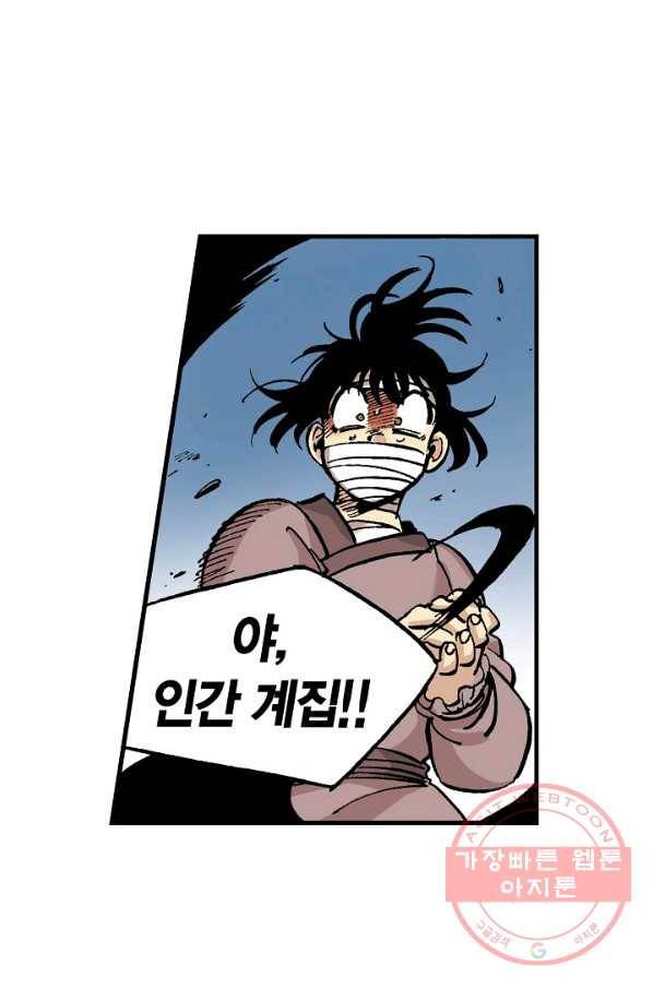 동군(올컬러) 23화 10
