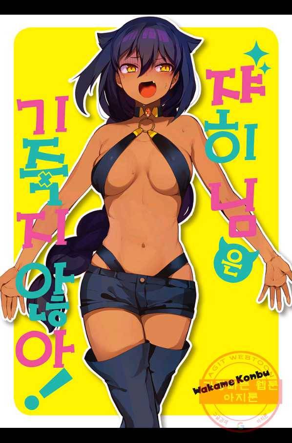 쟈히 님은 기죽지 않아! 10화 2