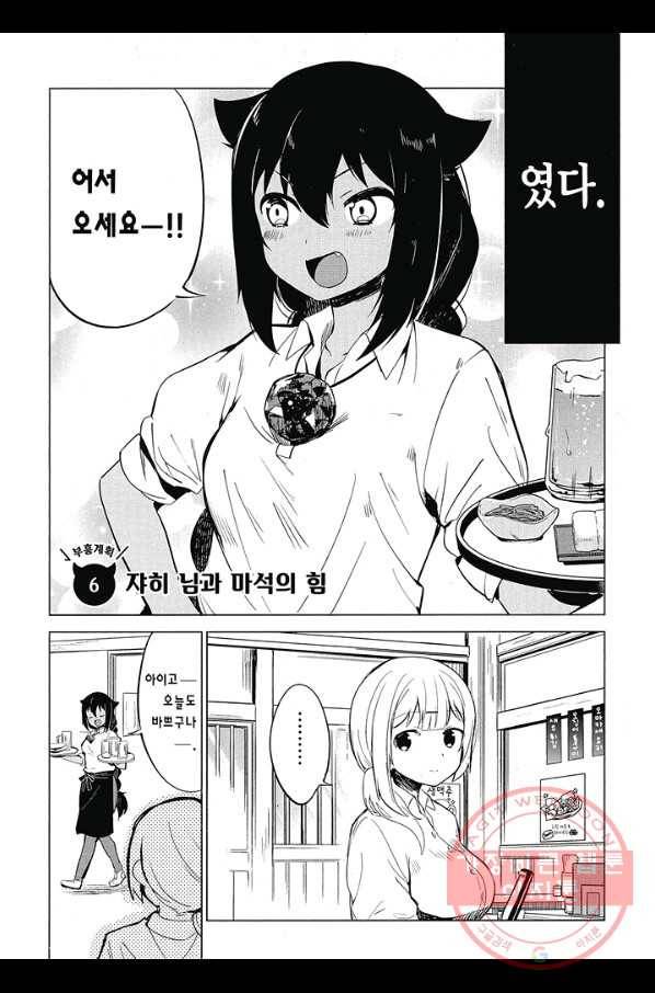 쟈히 님은 기죽지 않아! 10화 5