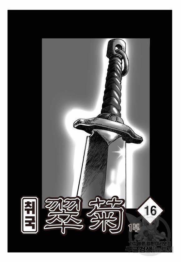 취국 31화 2
