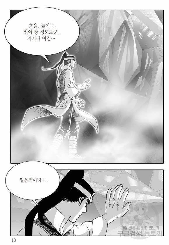 취국 31화 3