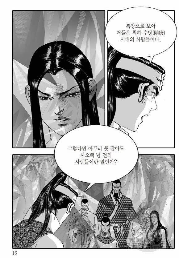 취국 31화 9