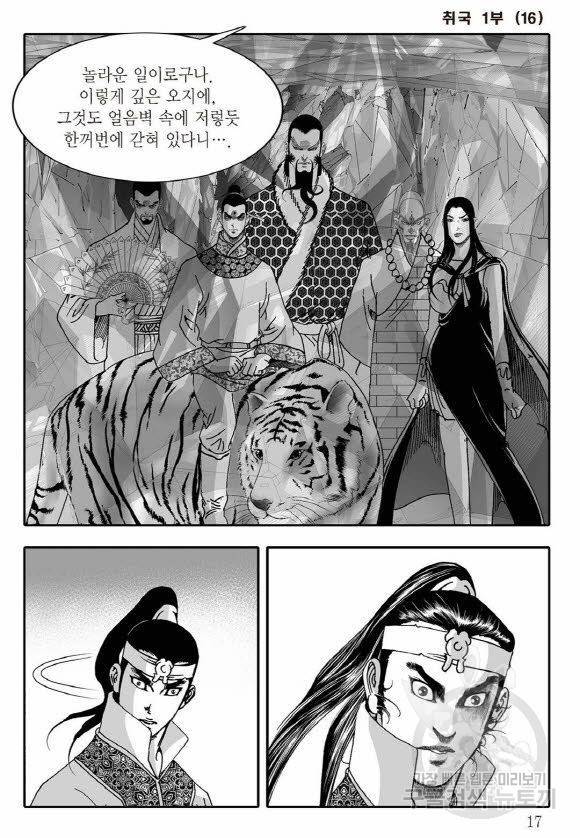 취국 31화 10