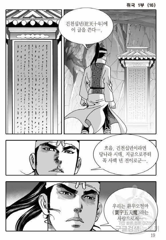 취국 31화 12