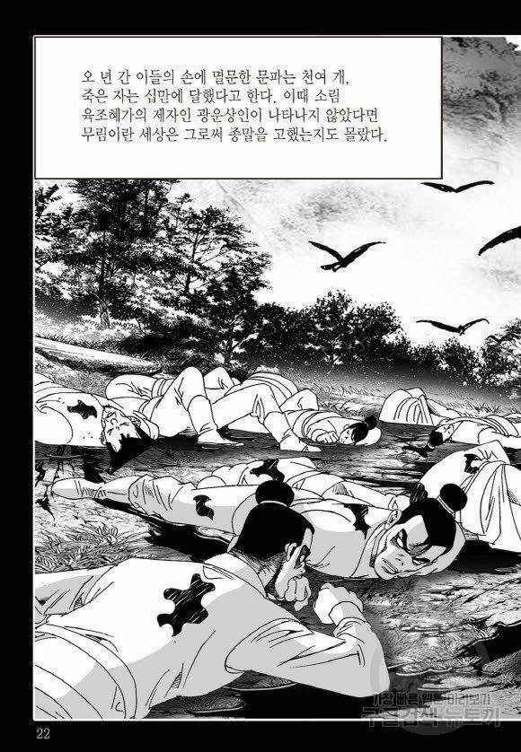 취국 31화 15