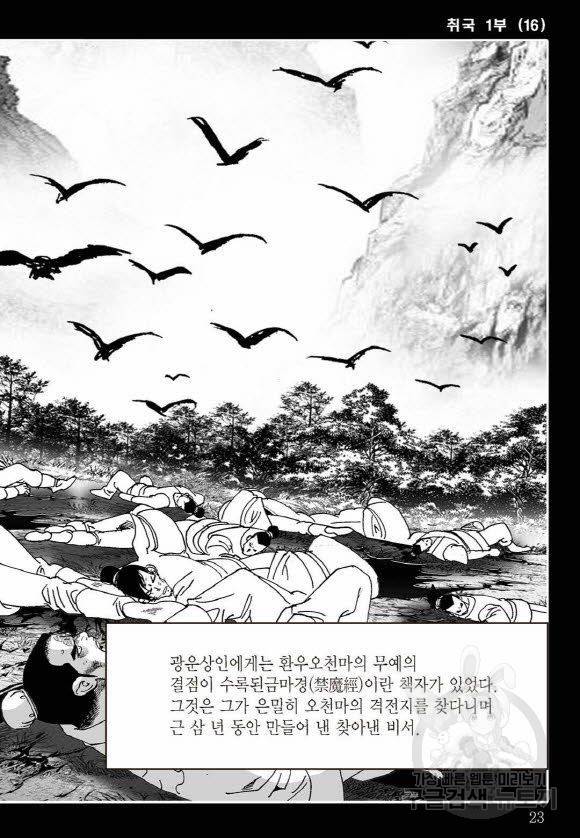 취국 31화 16