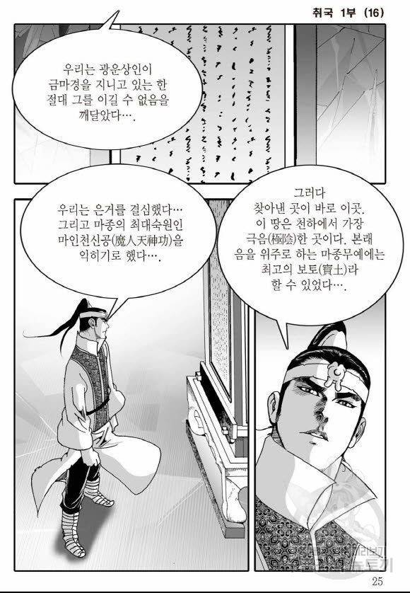 취국 31화 18