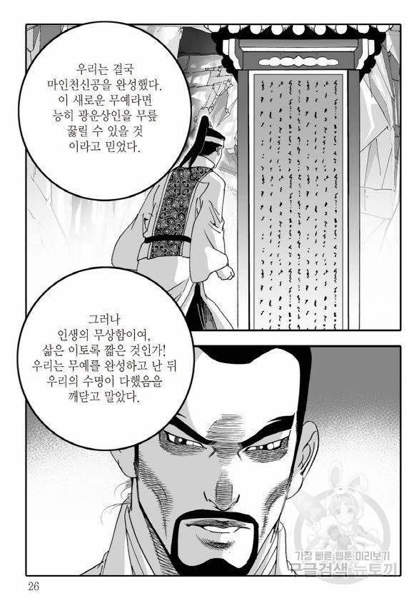취국 31화 19
