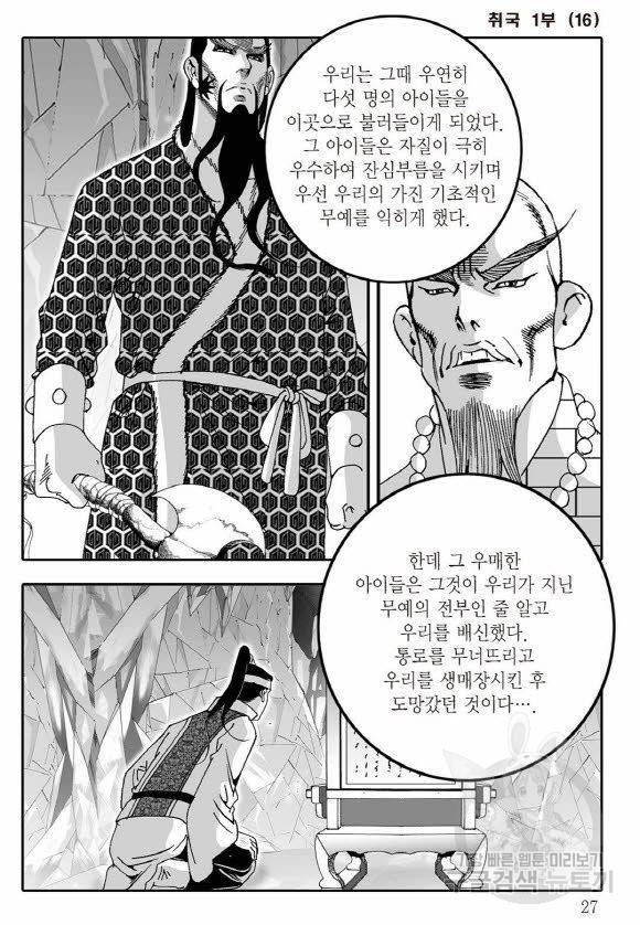 취국 31화 20