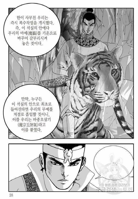취국 31화 21