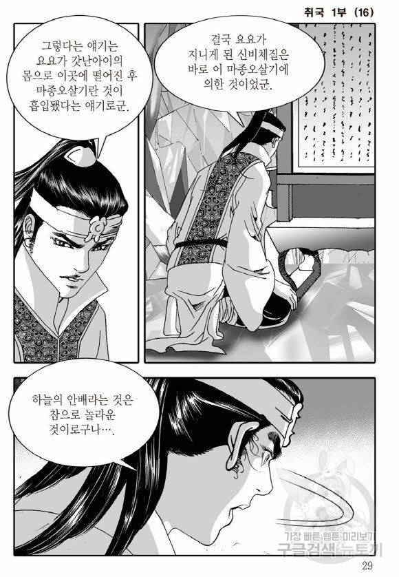 취국 31화 22