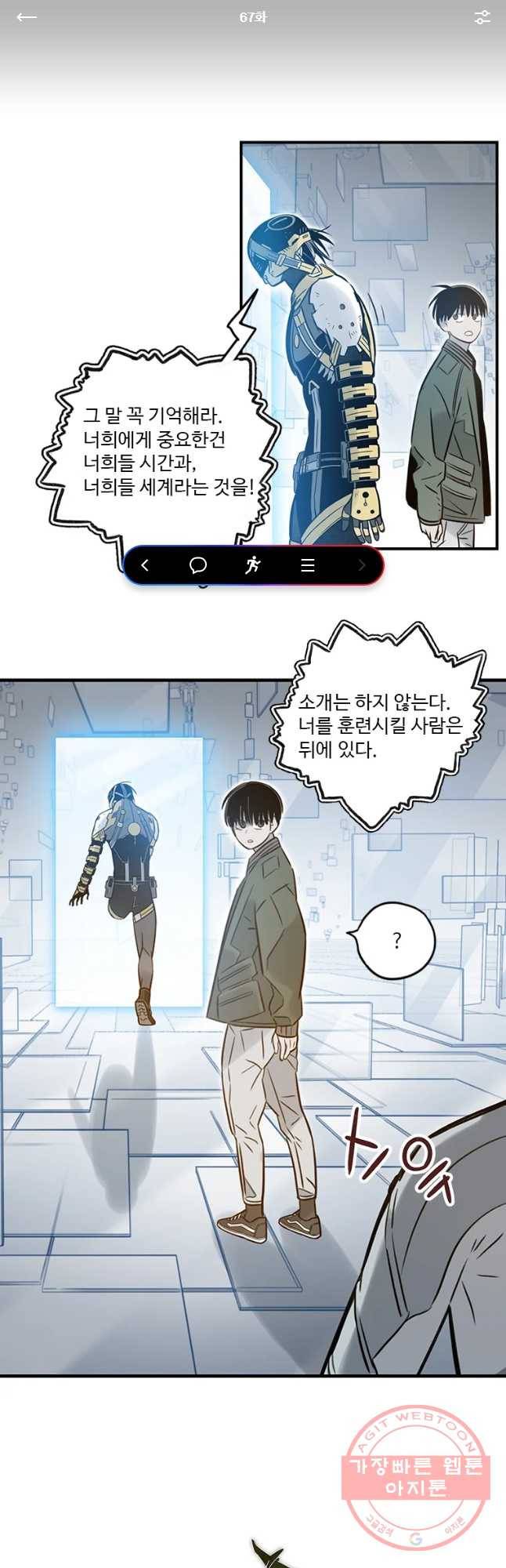 랑데부 67화 1