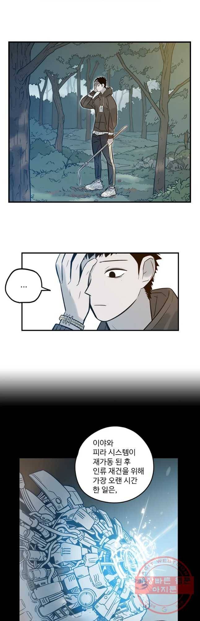 랑데부 67화 3