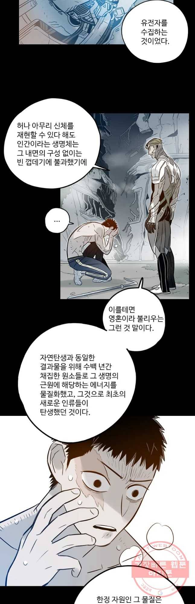 랑데부 67화 4