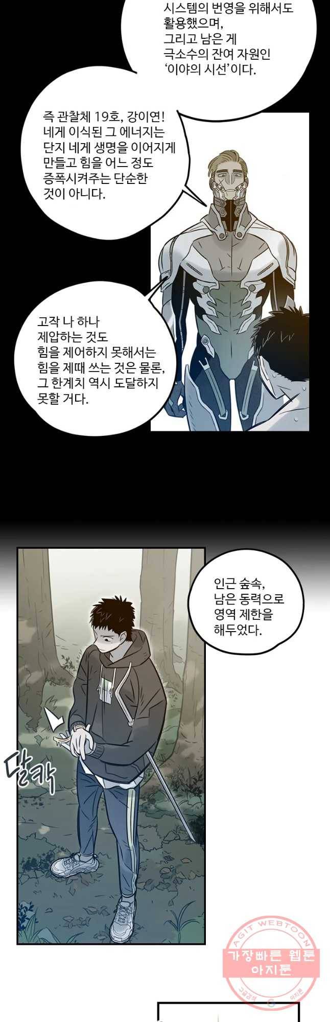 랑데부 67화 5