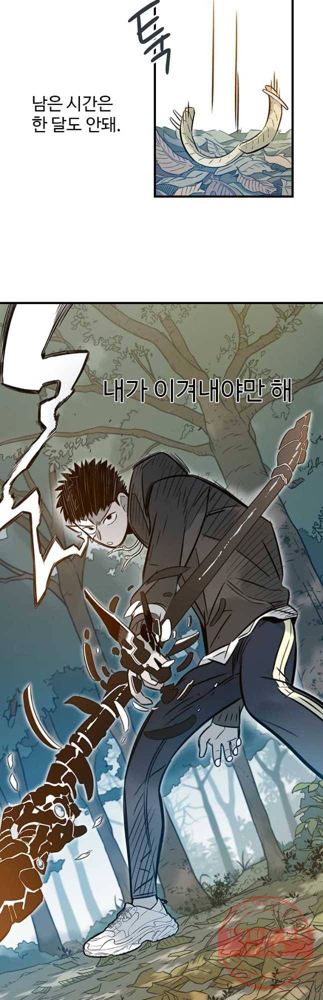 랑데부 67화 6