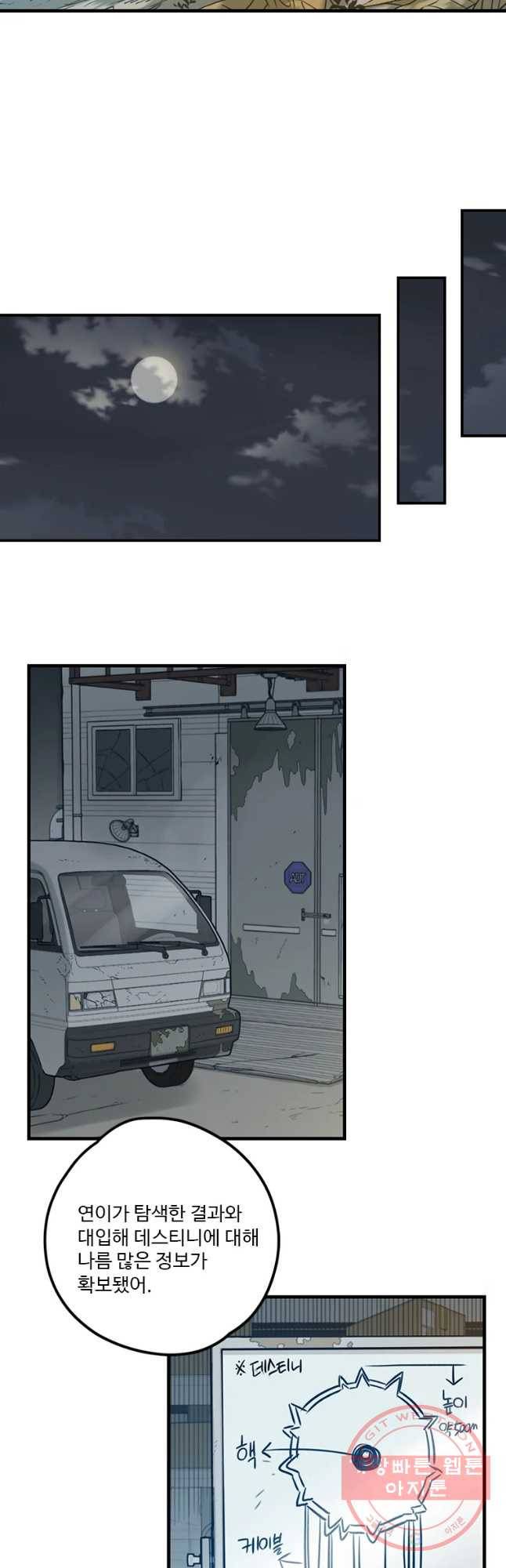 랑데부 67화 7