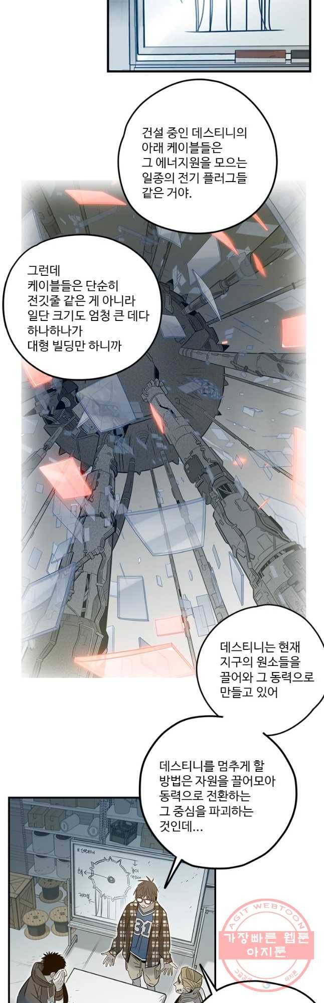 랑데부 67화 8