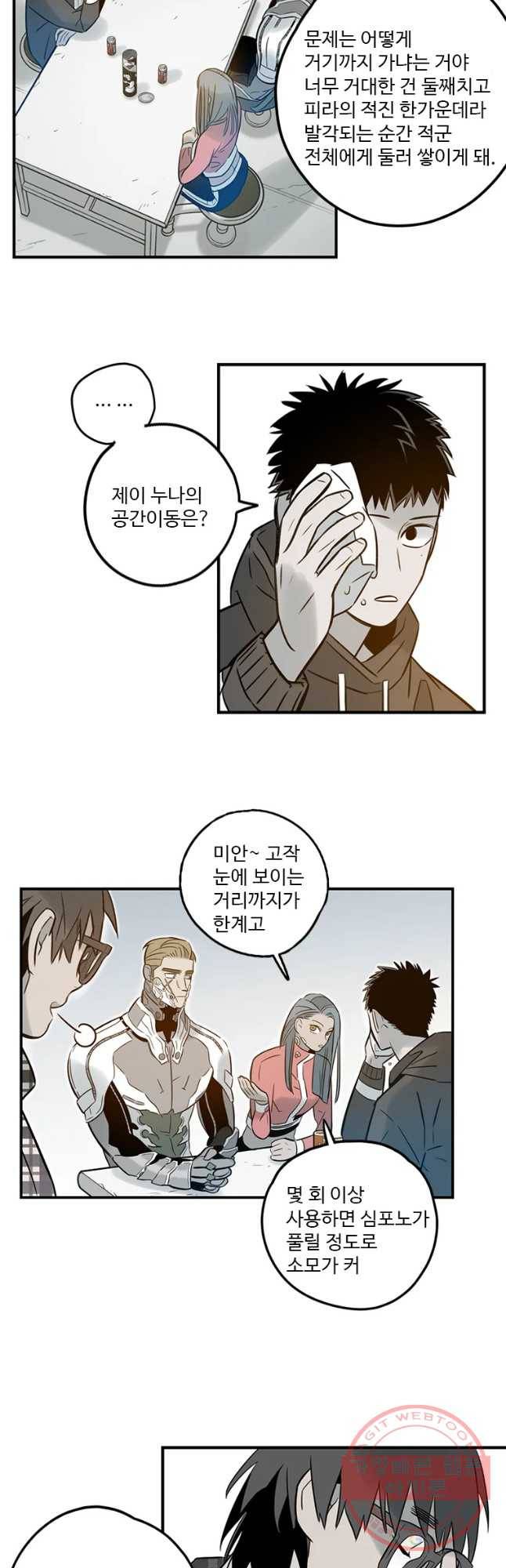 랑데부 67화 9
