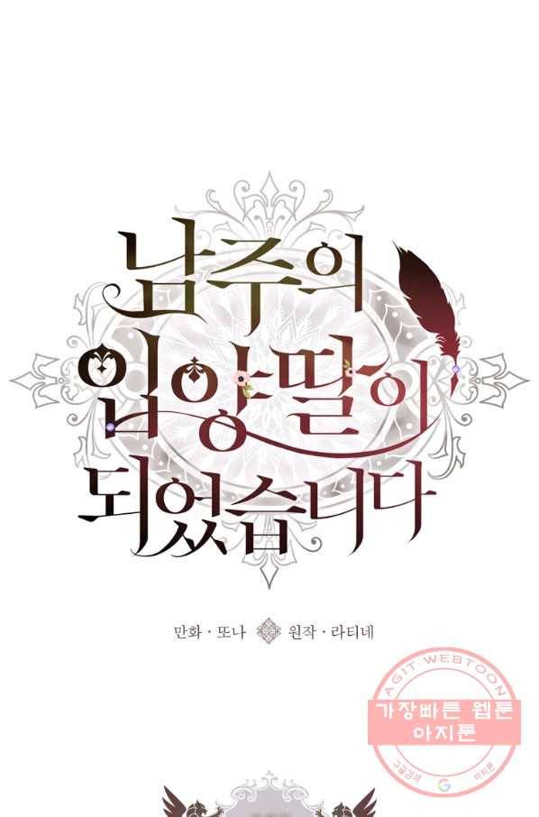 남주의 입양딸이 되었습니다 32화 1