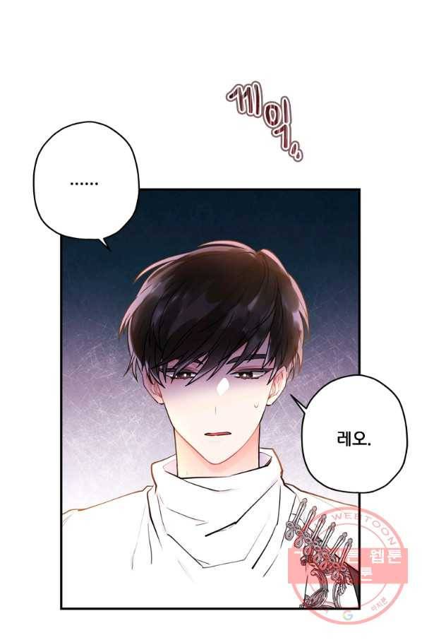 남주의 입양딸이 되었습니다 32화 4