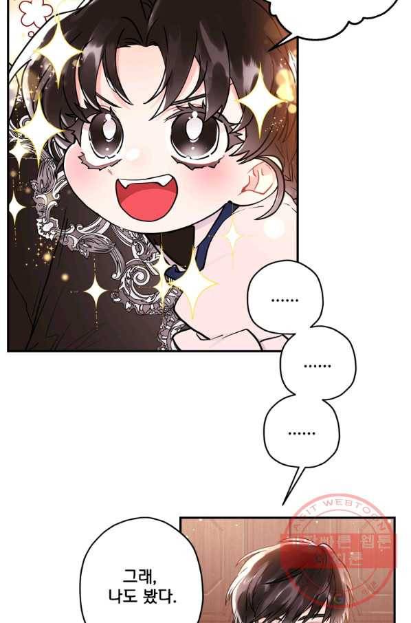 남주의 입양딸이 되었습니다 32화 8