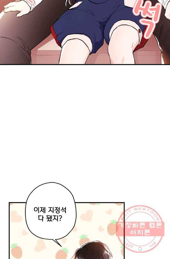 남주의 입양딸이 되었습니다 32화 13