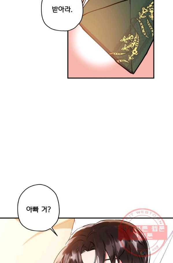 남주의 입양딸이 되었습니다 32화 15