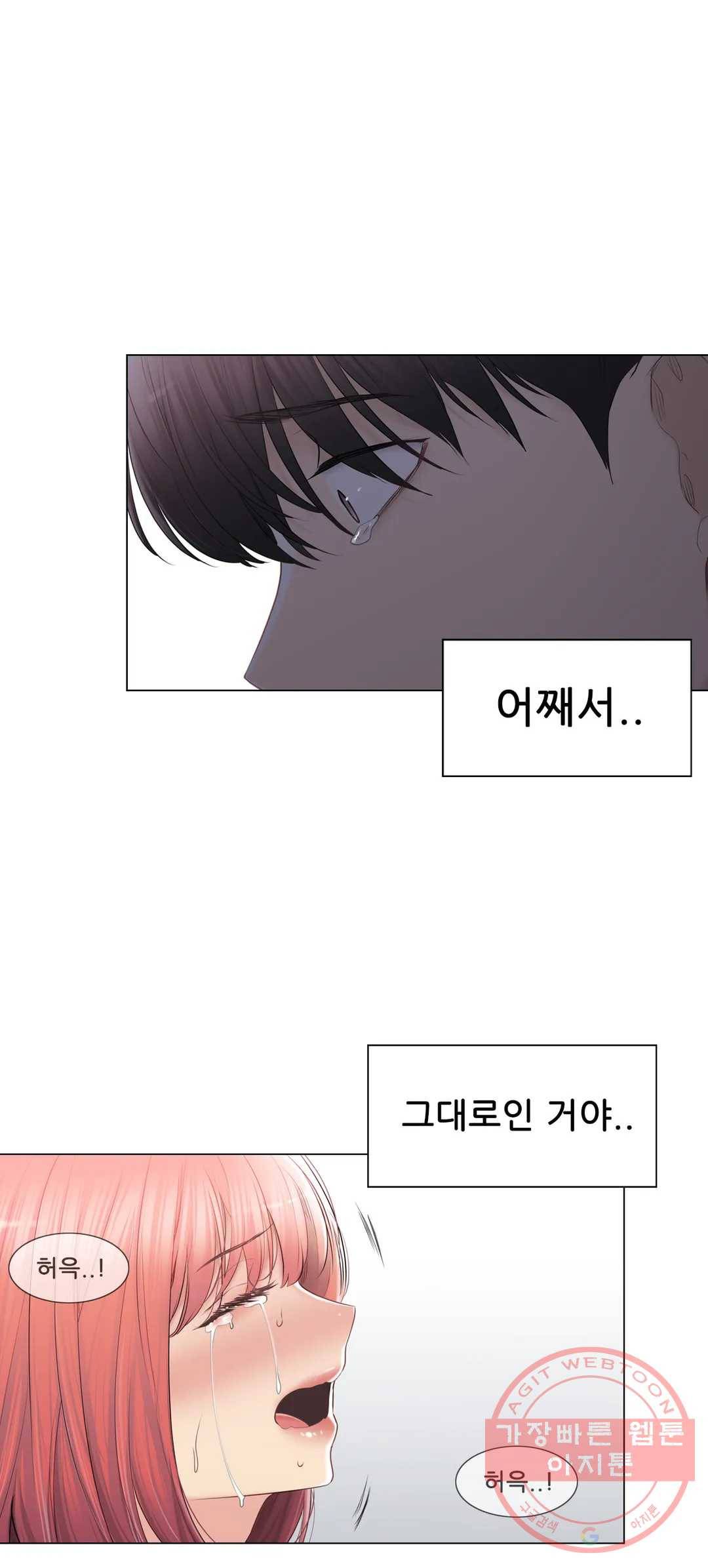 만져서 봉인해제 98화 2