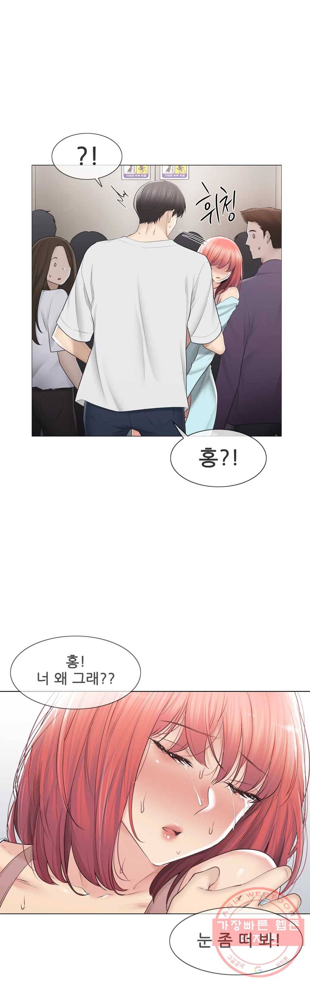 만져서 봉인해제 98화 4