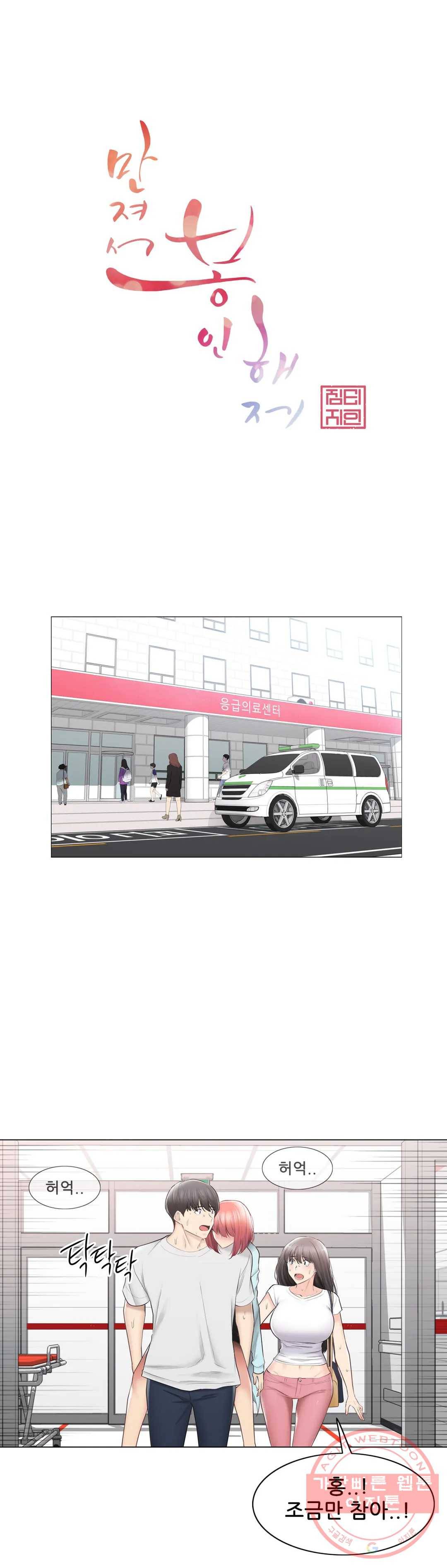 만져서 봉인해제 98화 7
