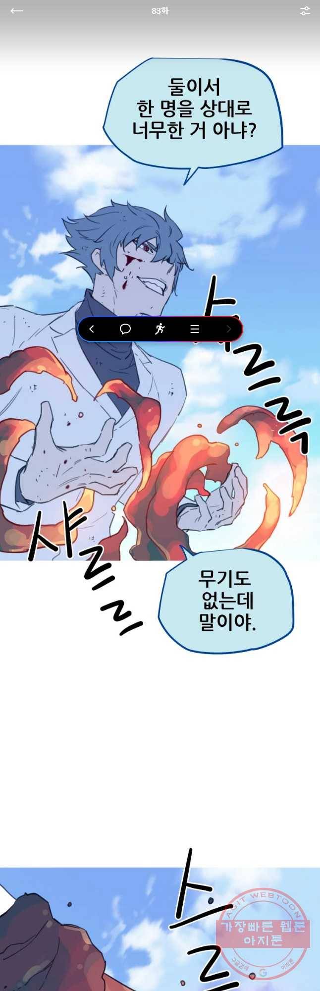 이세계 전담반 83화 1