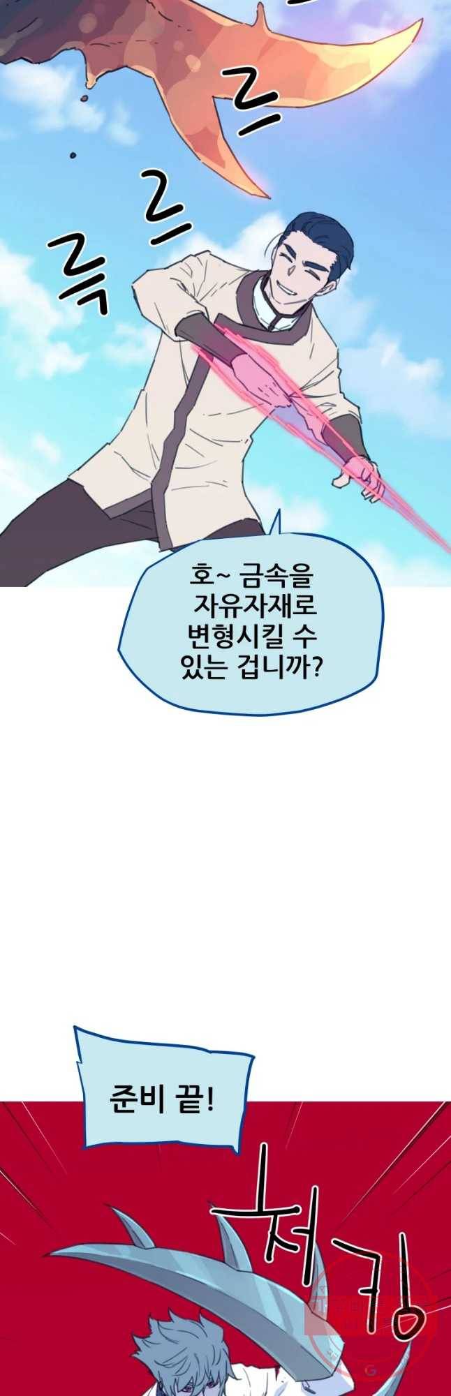 이세계 전담반 83화 2