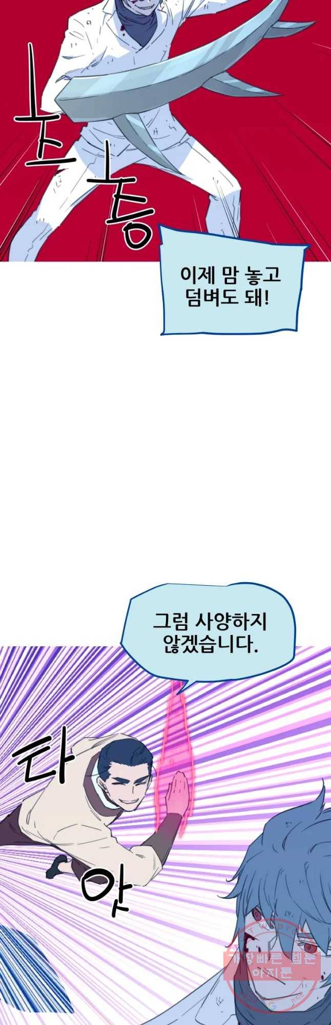 이세계 전담반 83화 3