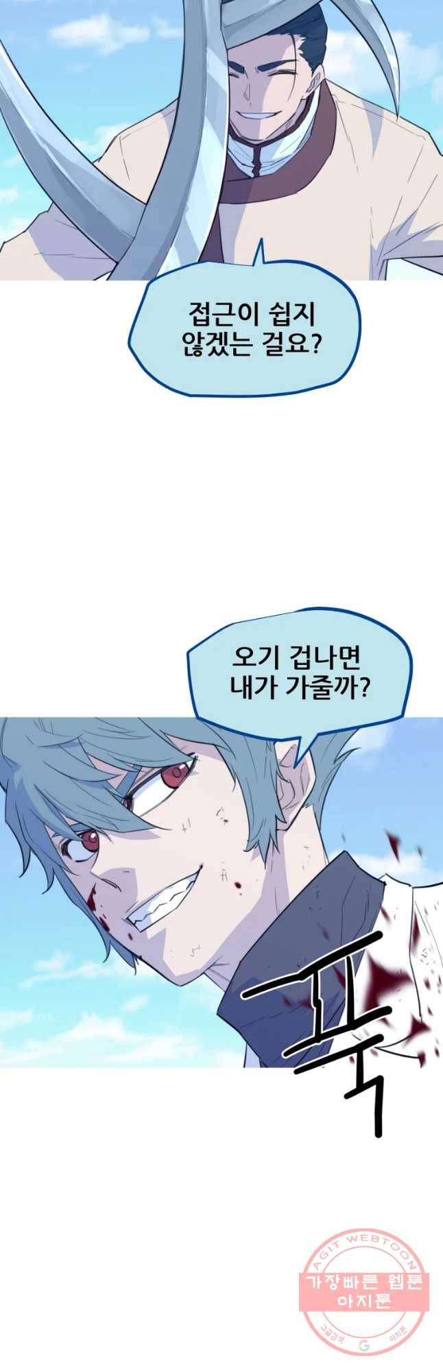 이세계 전담반 83화 7