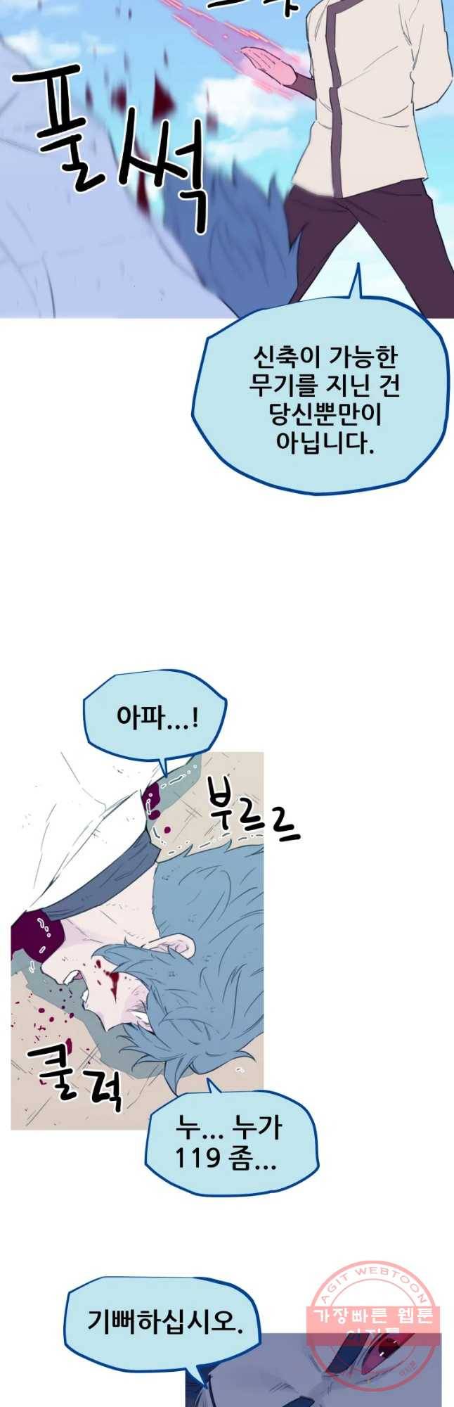 이세계 전담반 83화 9