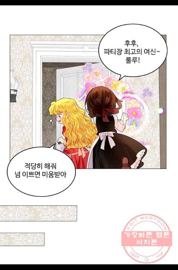 구경하는 들러리양 외전 15화 6