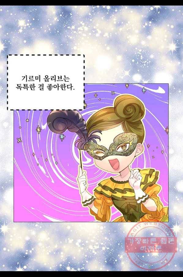 구경하는 들러리양 외전 15화 7
