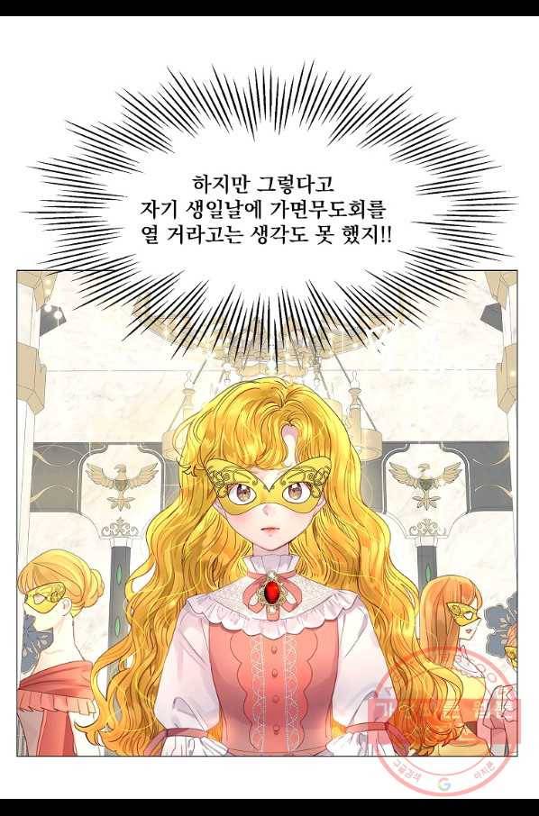 구경하는 들러리양 외전 15화 8