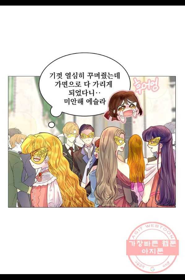 구경하는 들러리양 외전 15화 9