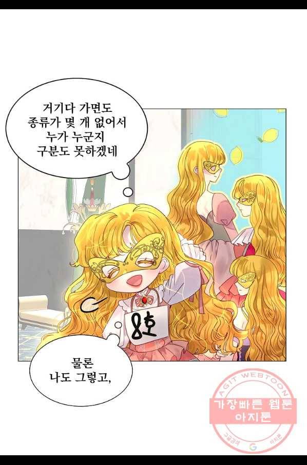 구경하는 들러리양 외전 15화 10