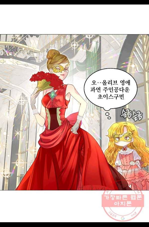 구경하는 들러리양 외전 15화 13
