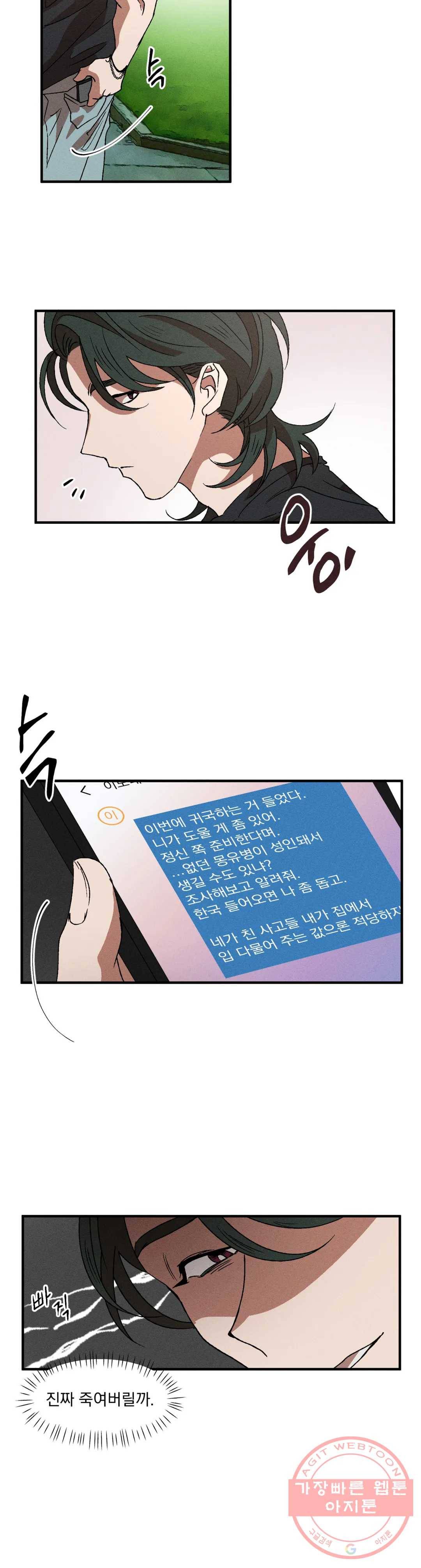 더블트랩 16화 3