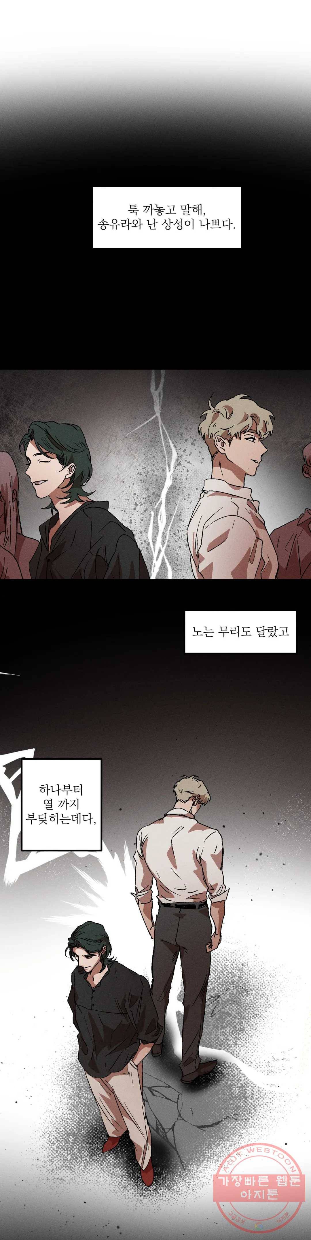 더블트랩 16화 4